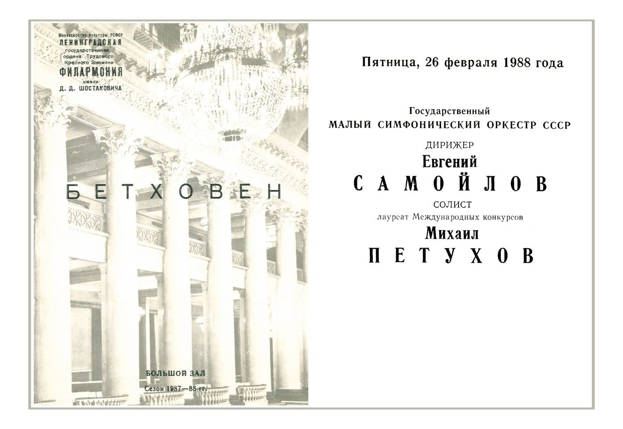 Симфонический концерт
Дирижер – Евгений Самойлов 